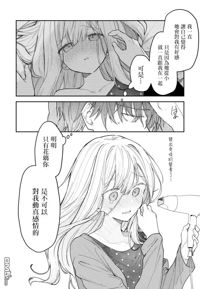 《童话般的你开始了恋爱猛攻》第34话 第12页
