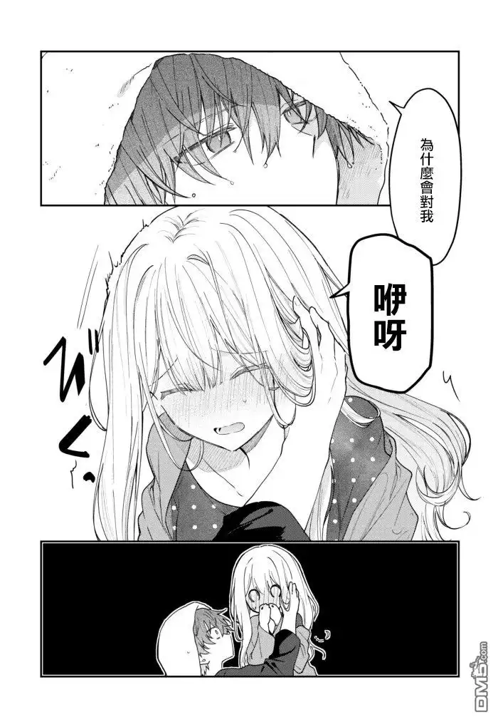《童话般的你开始了恋爱猛攻》第34话 第10页