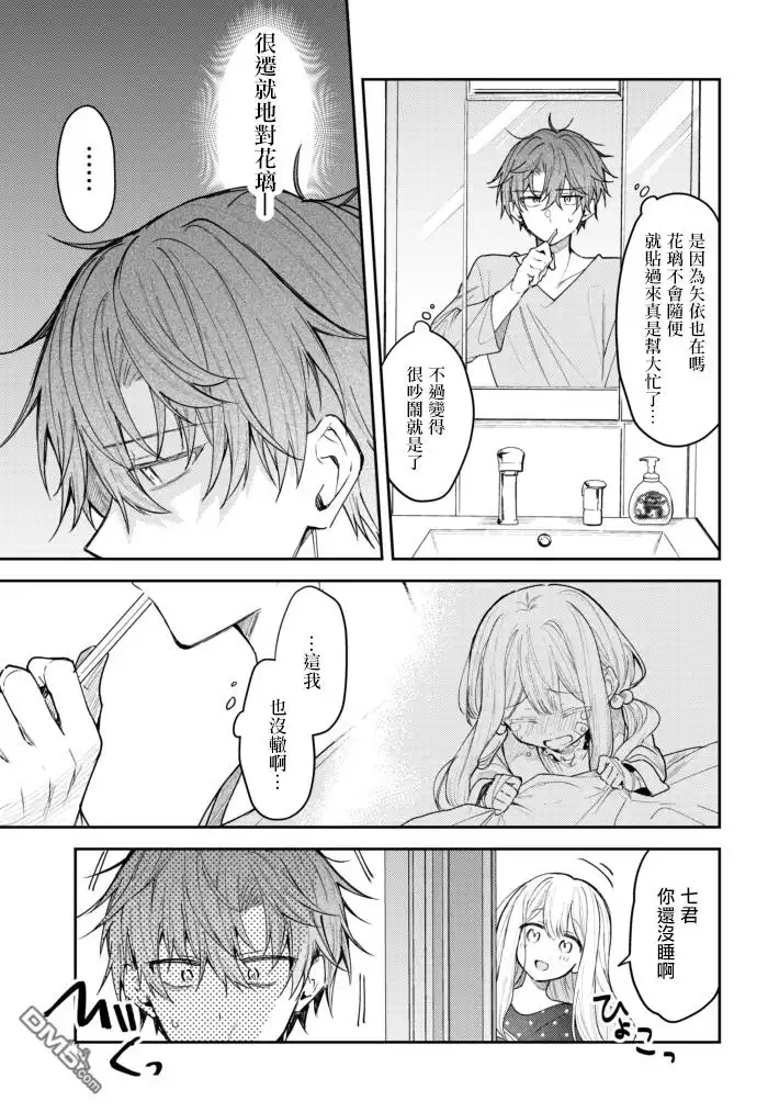 《童话般的你开始了恋爱猛攻》第35话 第5页