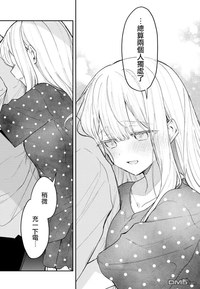 《童话般的你开始了恋爱猛攻》第35话 第7页