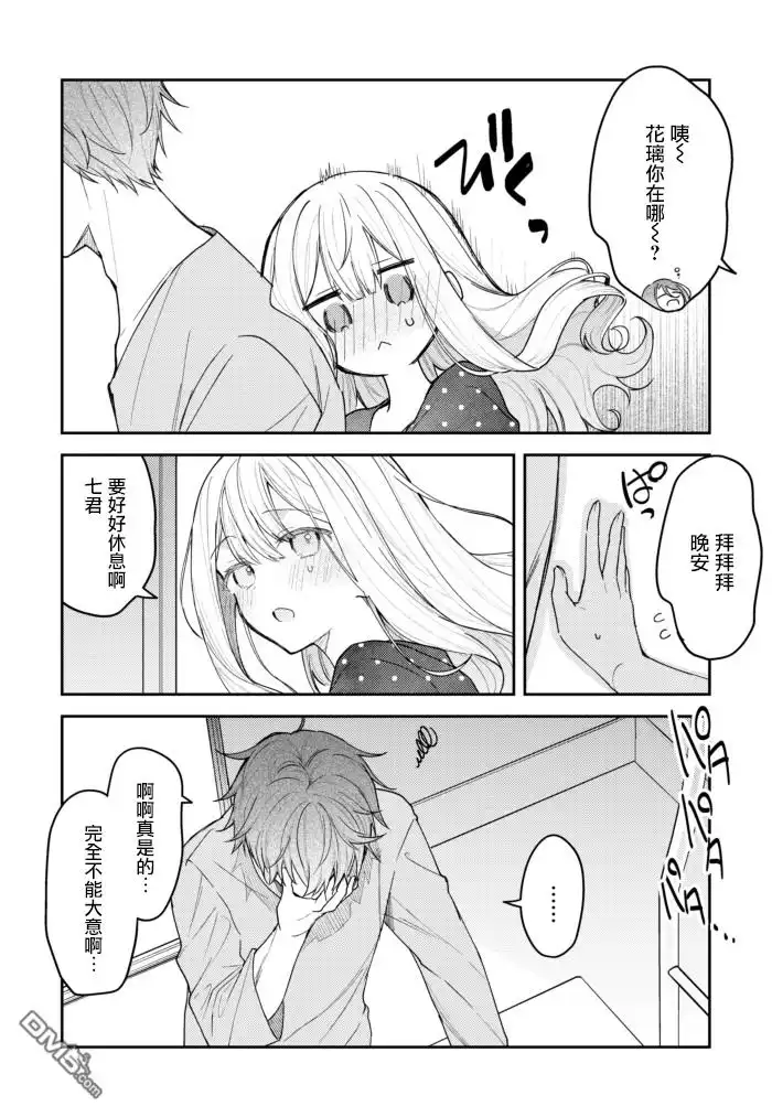 《童话般的你开始了恋爱猛攻》第35话 第8页