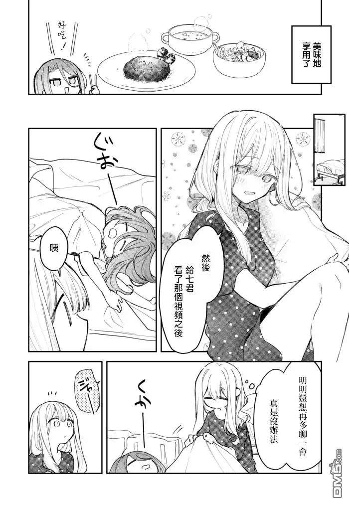 《童话般的你开始了恋爱猛攻》第35话 第4页