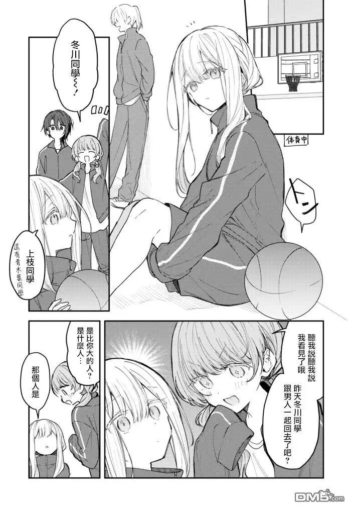 《童话般的你开始了恋爱猛攻》第35话 第1页