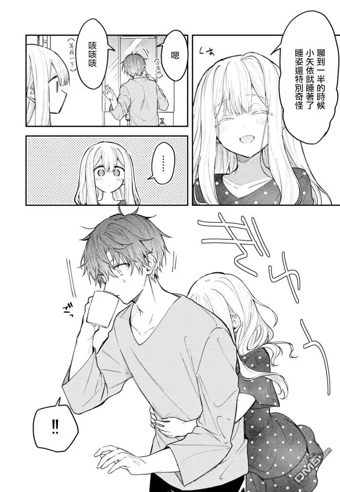 《童话般的你开始了恋爱猛攻》第35话 第6页