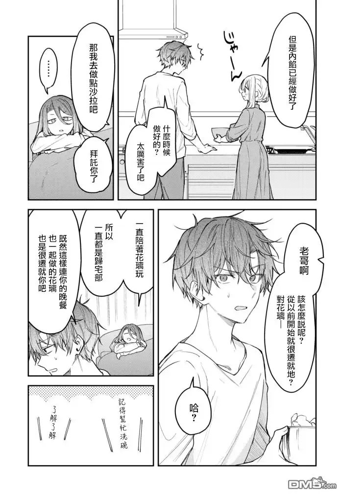 《童话般的你开始了恋爱猛攻》第35话 第3页