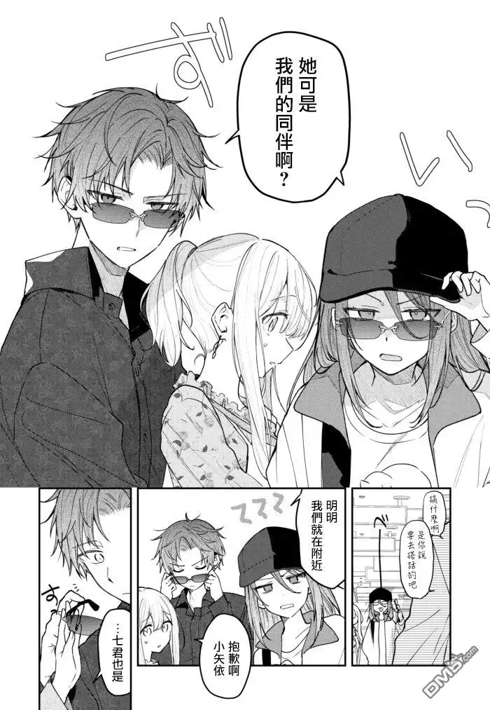 《童话般的你开始了恋爱猛攻》第36话 第4页