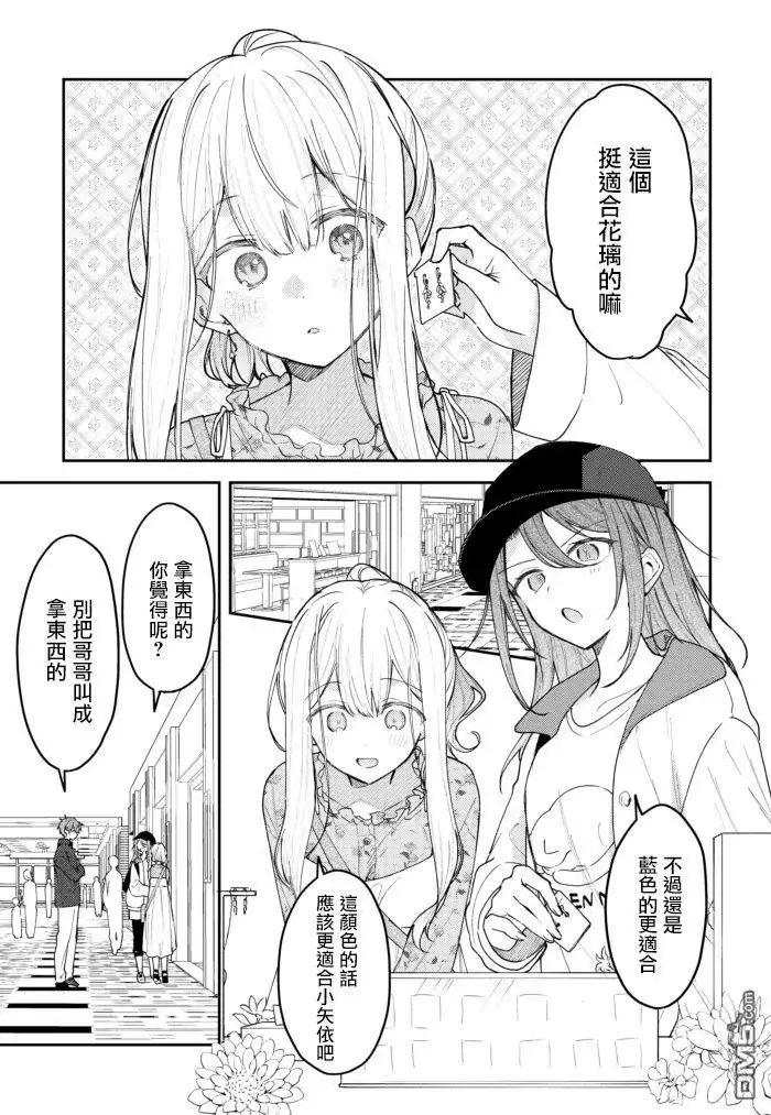 《童话般的你开始了恋爱猛攻》第36话 第1页