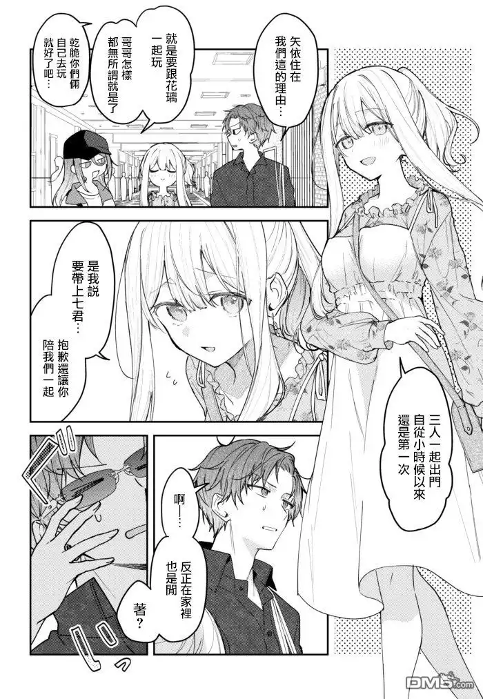 《童话般的你开始了恋爱猛攻》第36话 第2页