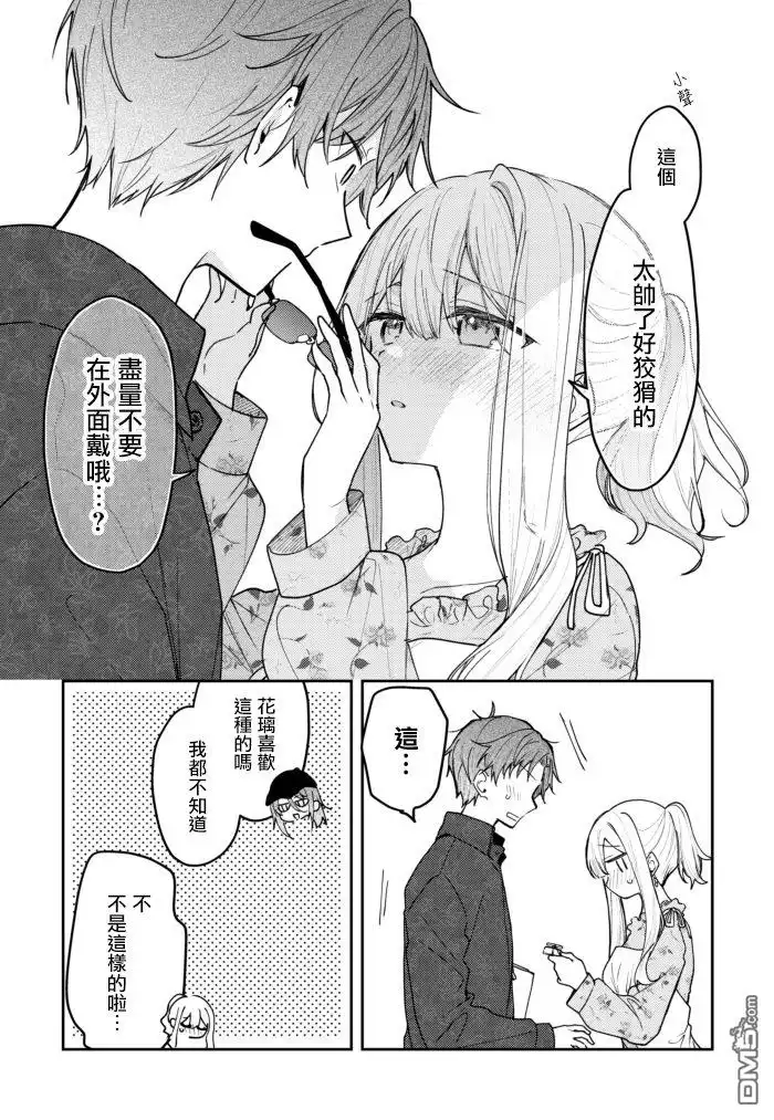 《童话般的你开始了恋爱猛攻》第36话 第5页