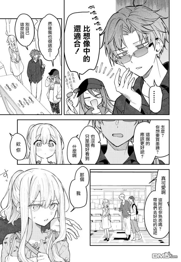 《童话般的你开始了恋爱猛攻》第36话 第3页