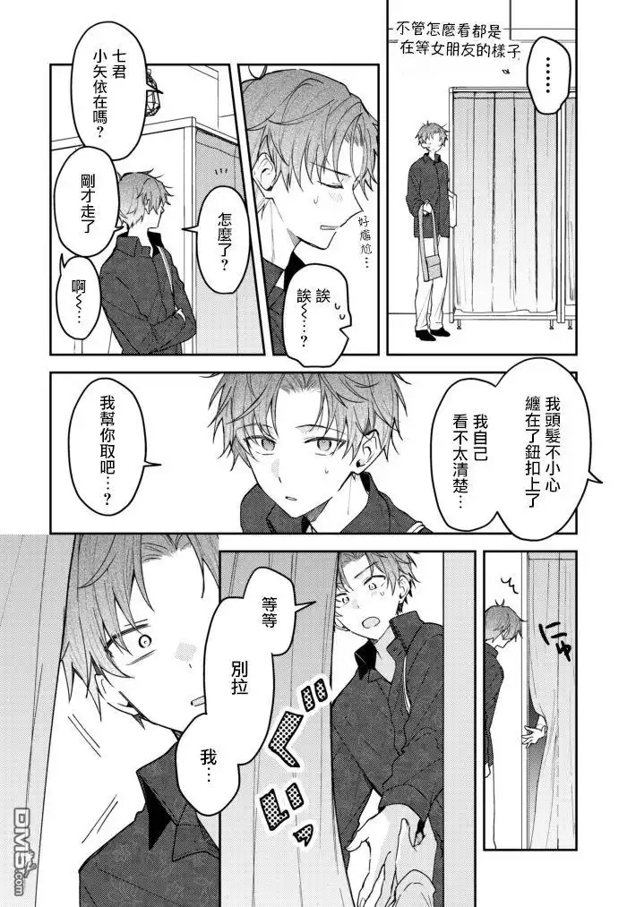 《童话般的你开始了恋爱猛攻》第37话 第2页