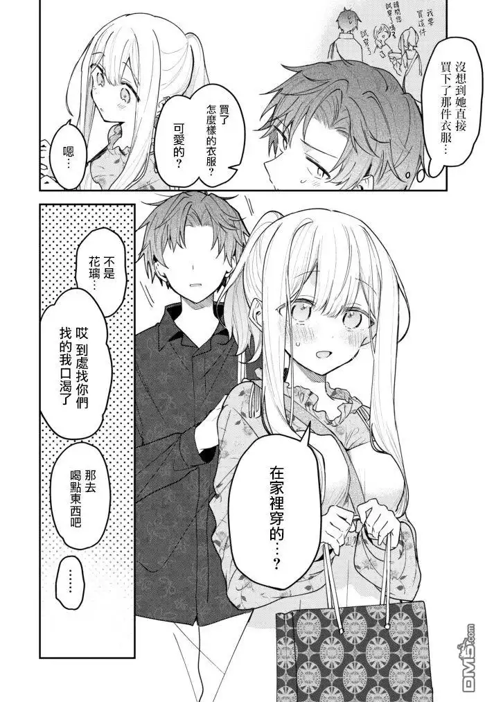 《童话般的你开始了恋爱猛攻》第37话 第9页