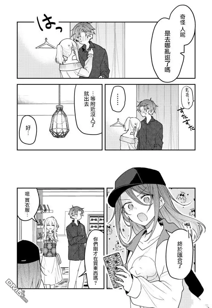 《童话般的你开始了恋爱猛攻》第37话 第8页