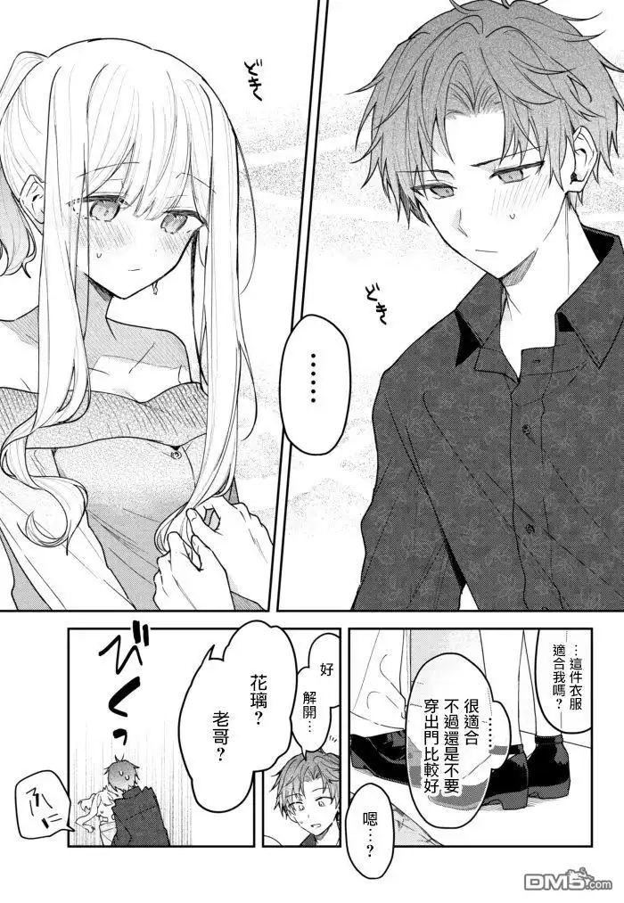 《童话般的你开始了恋爱猛攻》第37话 第5页