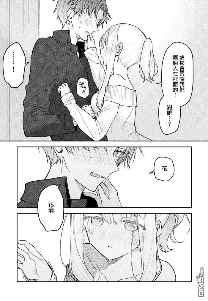 《童话般的你开始了恋爱猛攻》第37话 第7页