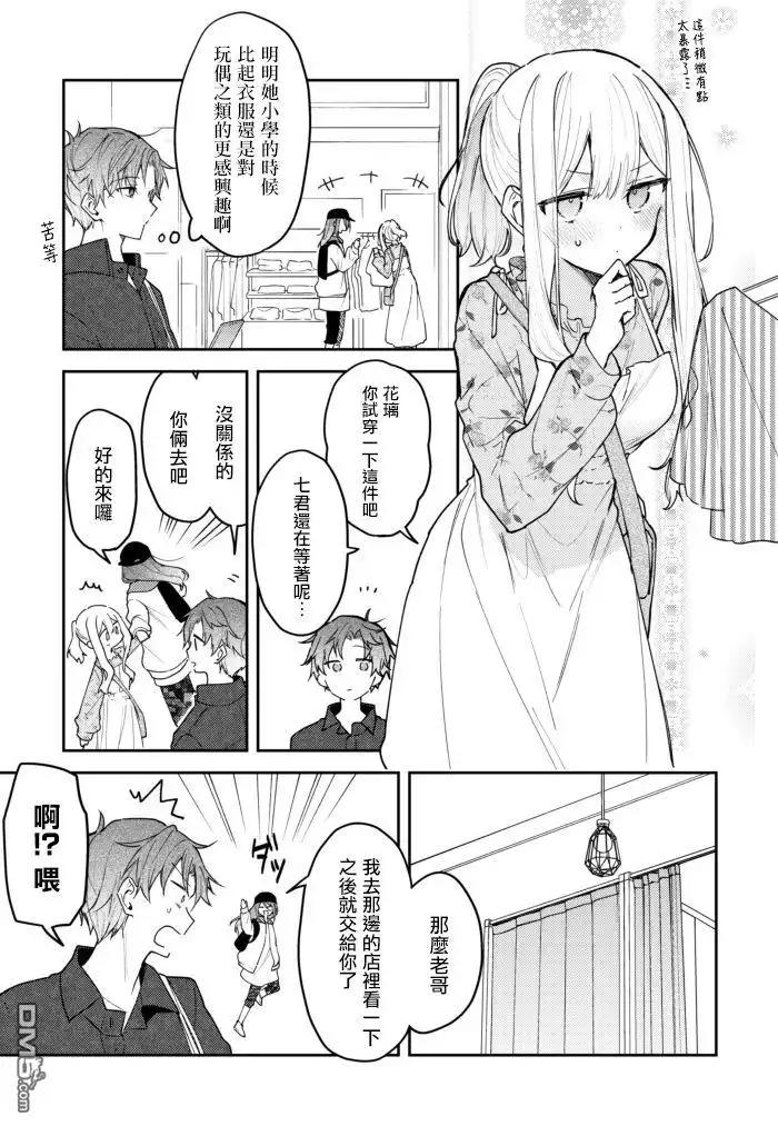 《童话般的你开始了恋爱猛攻》第37话 第1页