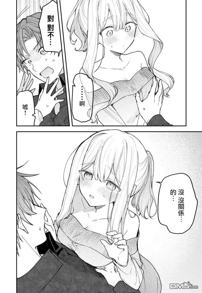 《童话般的你开始了恋爱猛攻》第37话 第6页