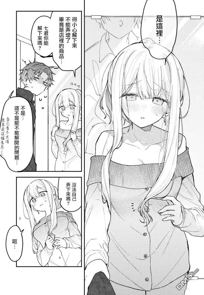 《童话般的你开始了恋爱猛攻》第37话 第3页