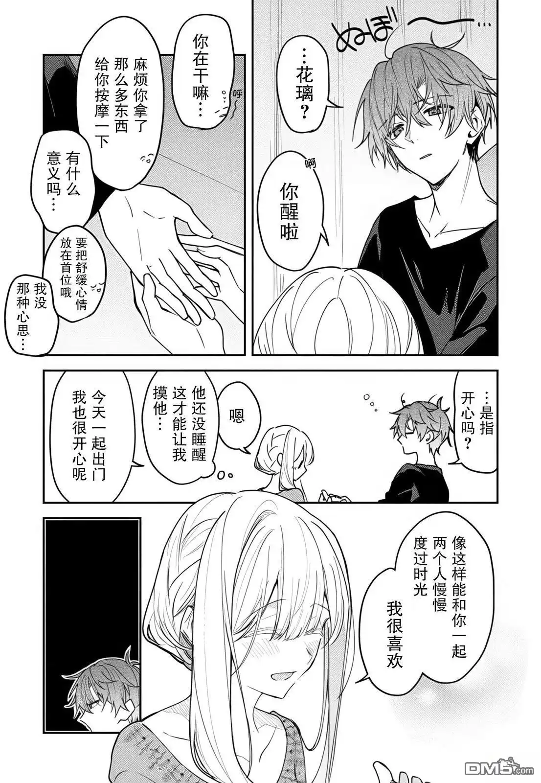 《童话般的你开始了恋爱猛攻》第38话 第3页