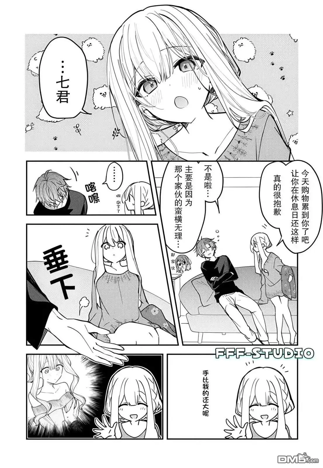 《童话般的你开始了恋爱猛攻》第38话 第1页