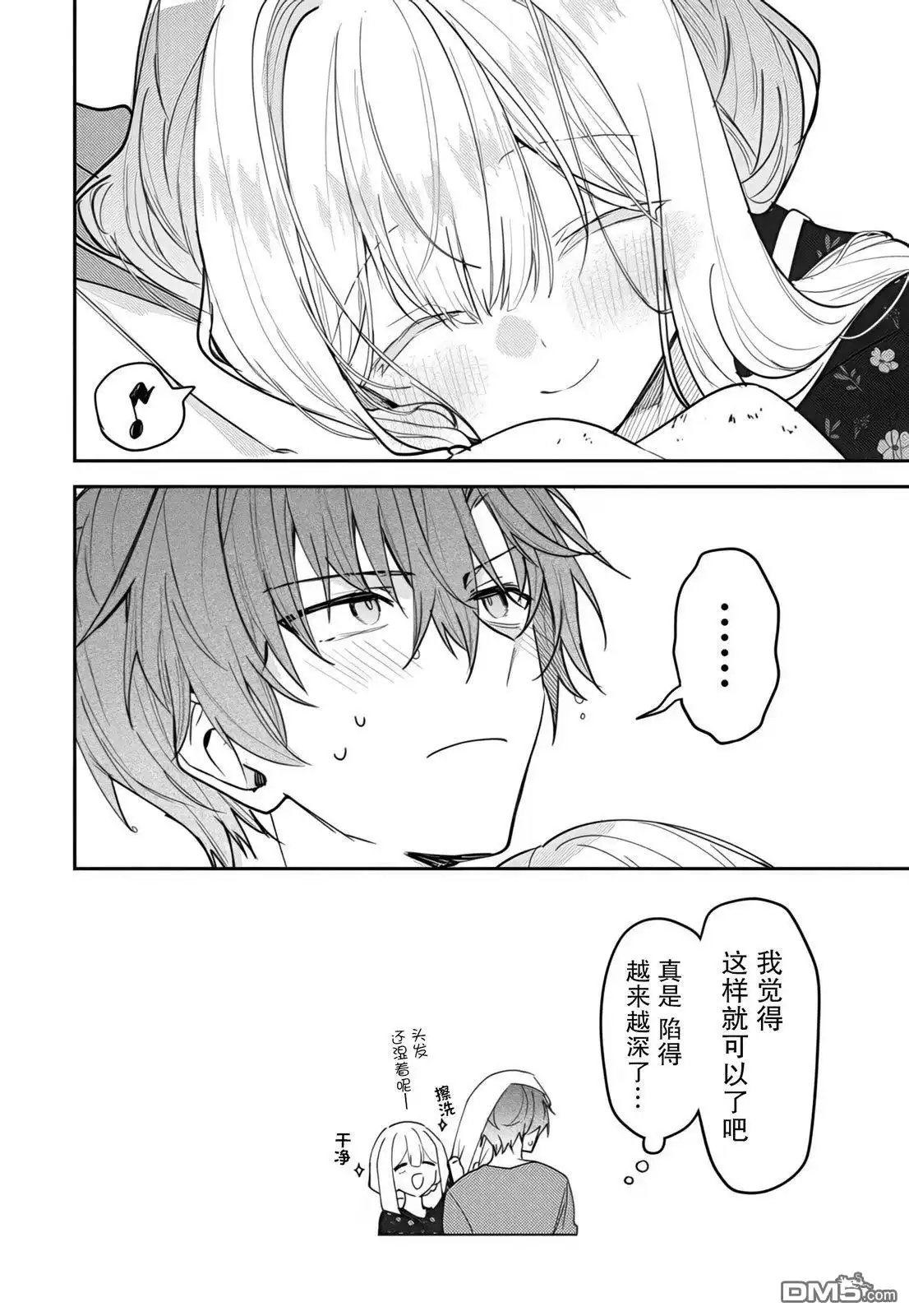 《童话般的你开始了恋爱猛攻》第39话 第6页