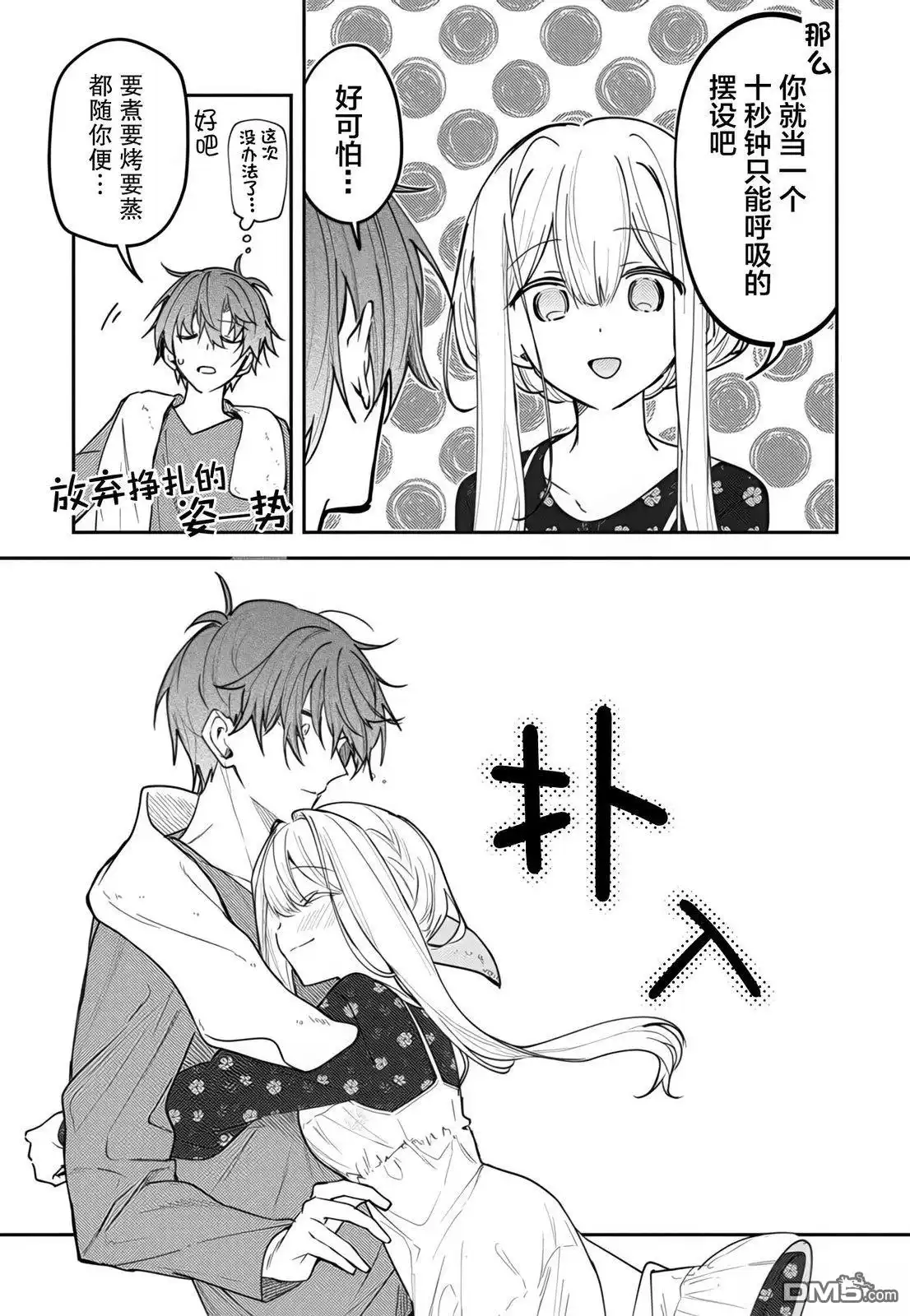 《童话般的你开始了恋爱猛攻》第39话 第5页