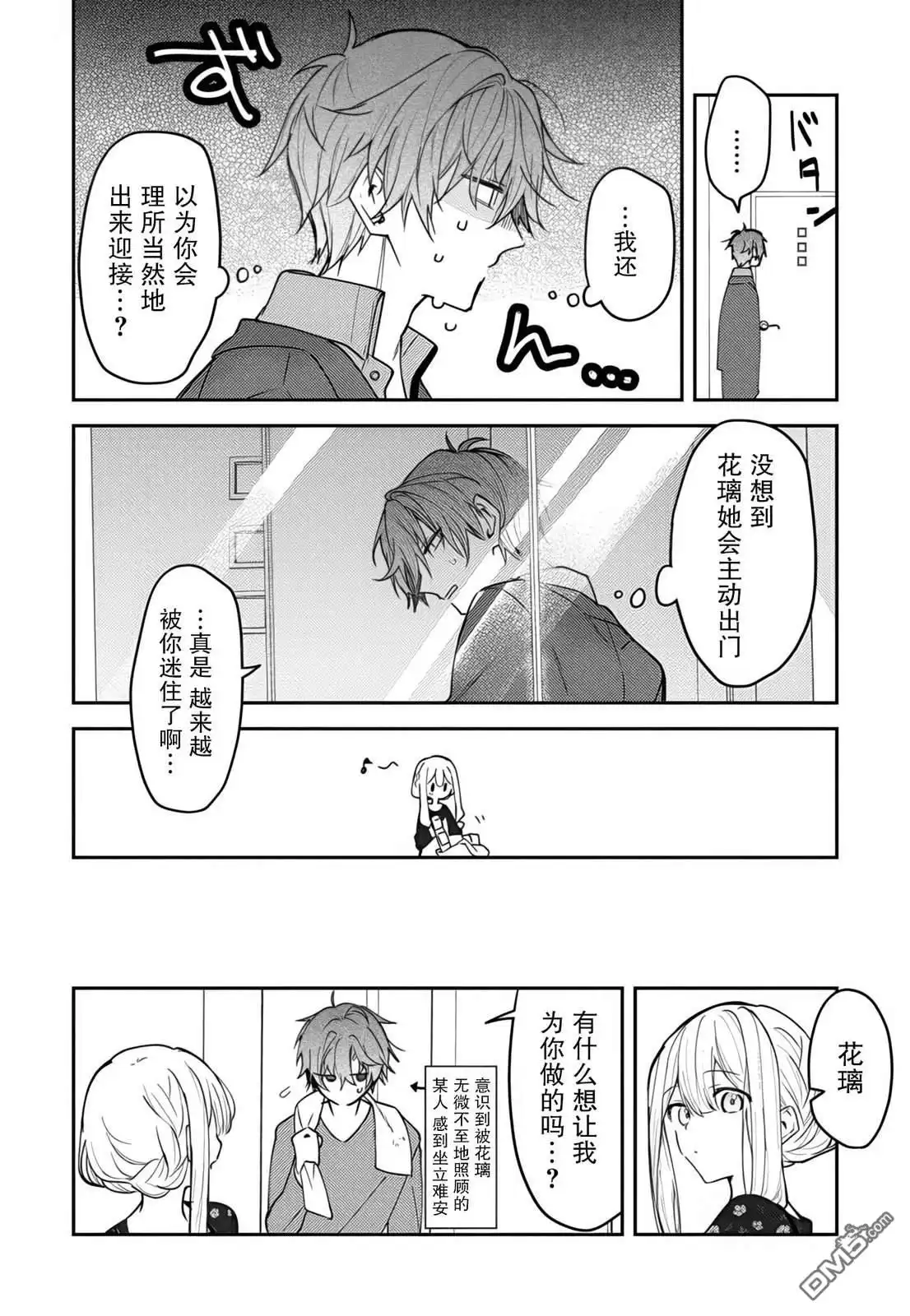 《童话般的你开始了恋爱猛攻》第39话 第4页