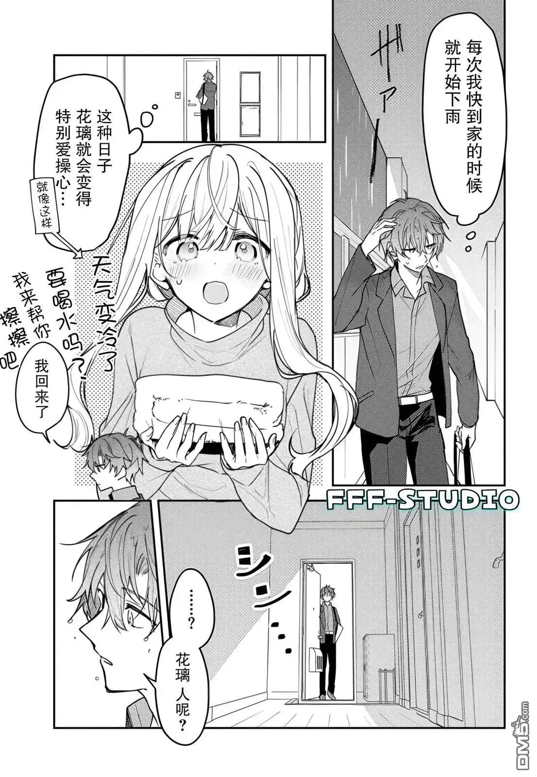 《童话般的你开始了恋爱猛攻》第39话 第1页