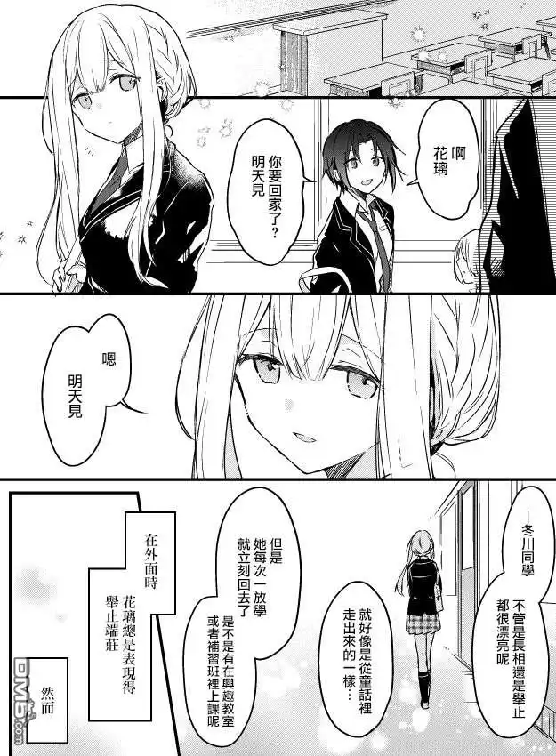 《童话般的你开始了恋爱猛攻》第4话 第1页