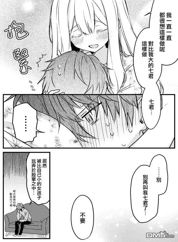 《童话般的你开始了恋爱猛攻》第4话 第5页