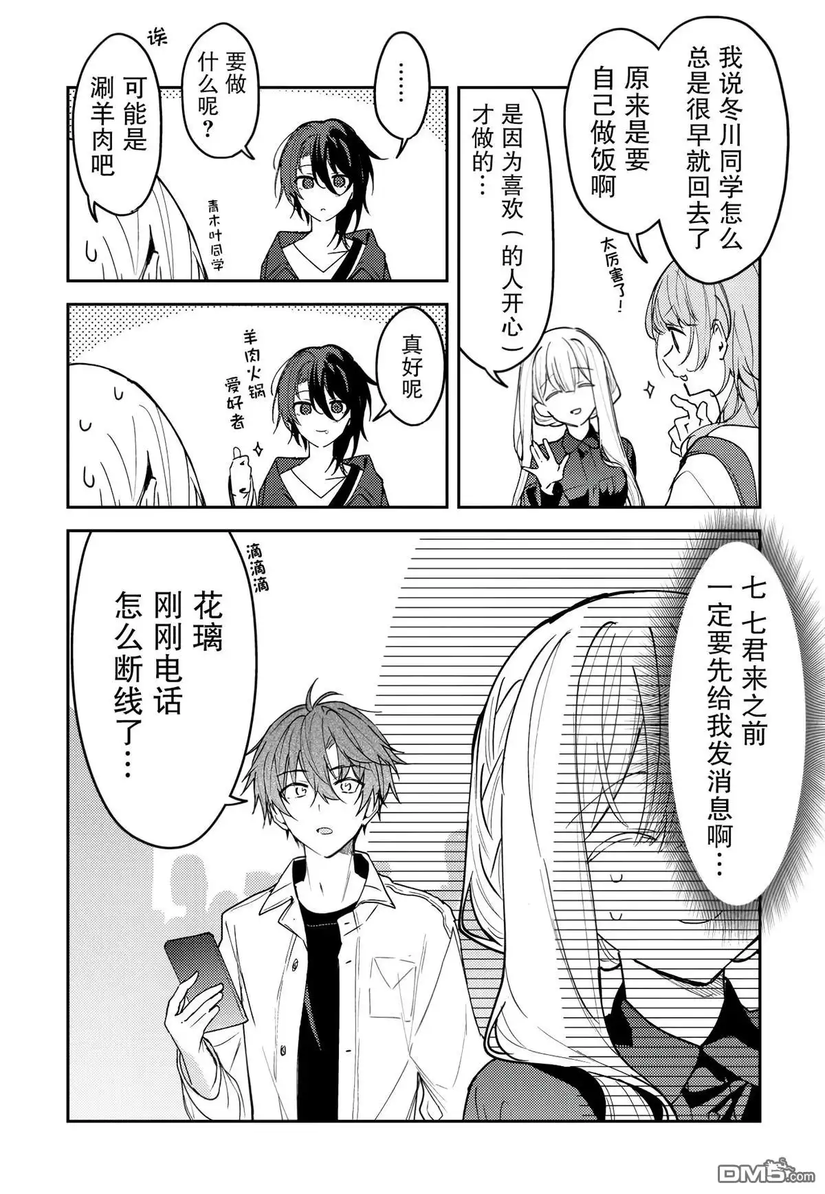 《童话般的你开始了恋爱猛攻》第40话 第2页