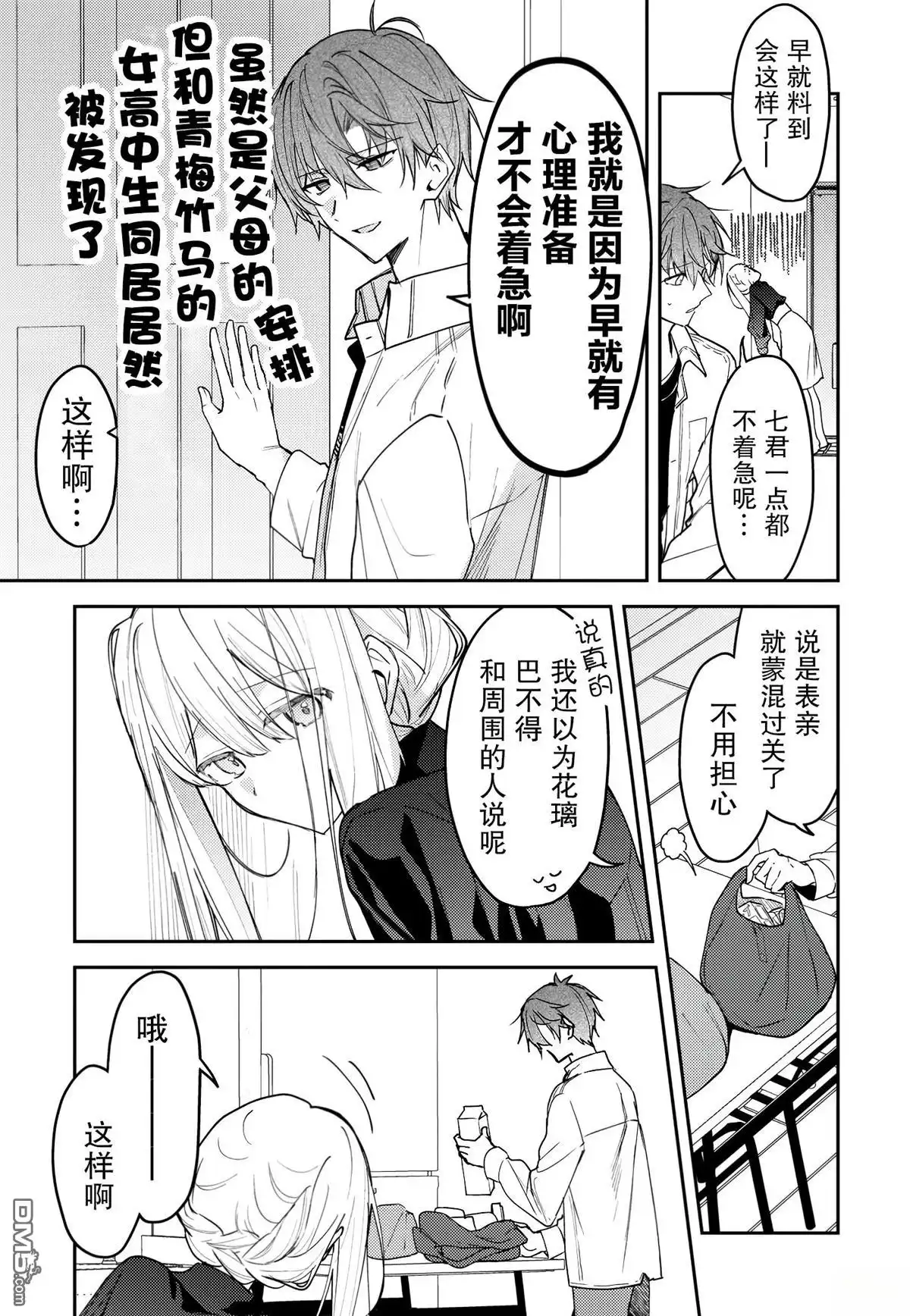 《童话般的你开始了恋爱猛攻》第40话 第5页