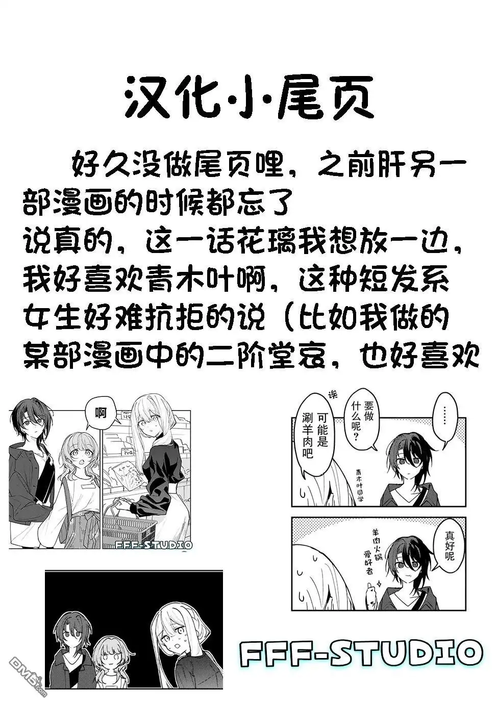 《童话般的你开始了恋爱猛攻》第40话 第8页