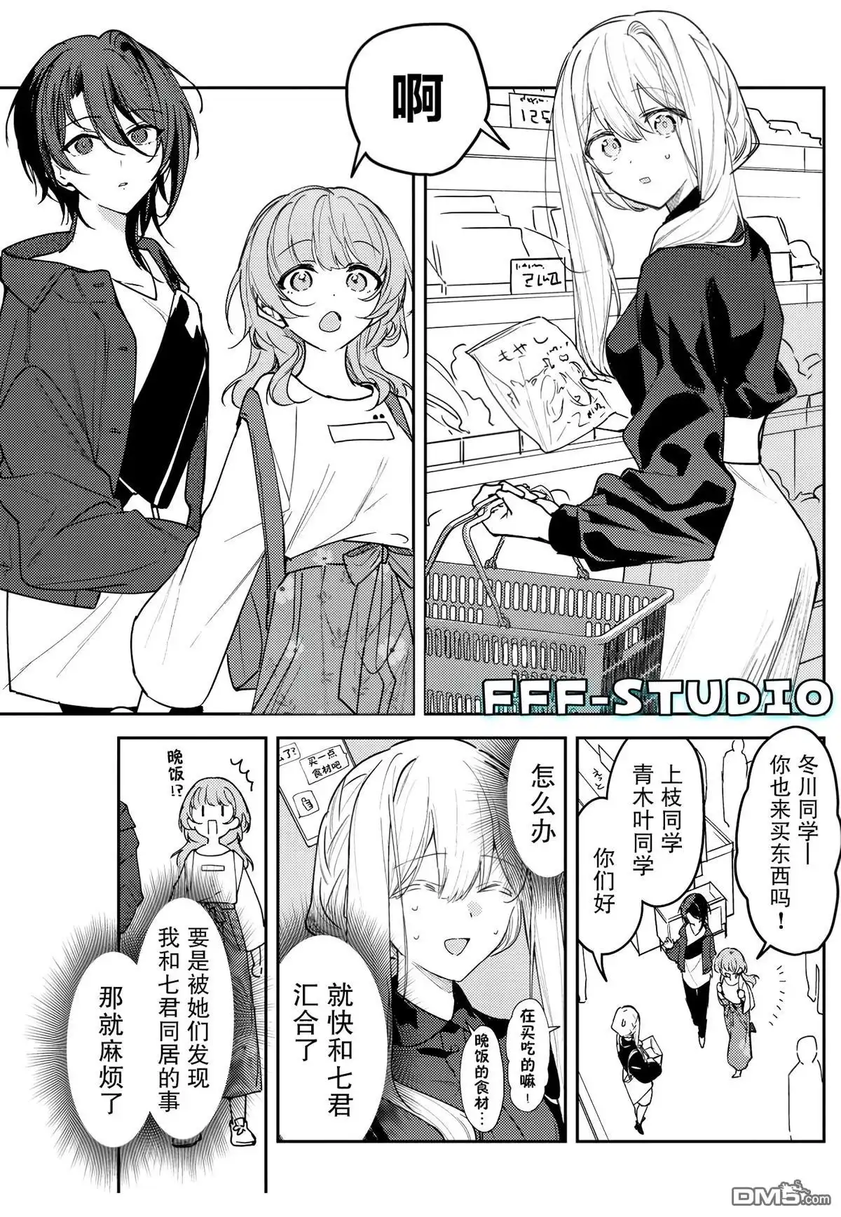 《童话般的你开始了恋爱猛攻》第40话 第1页