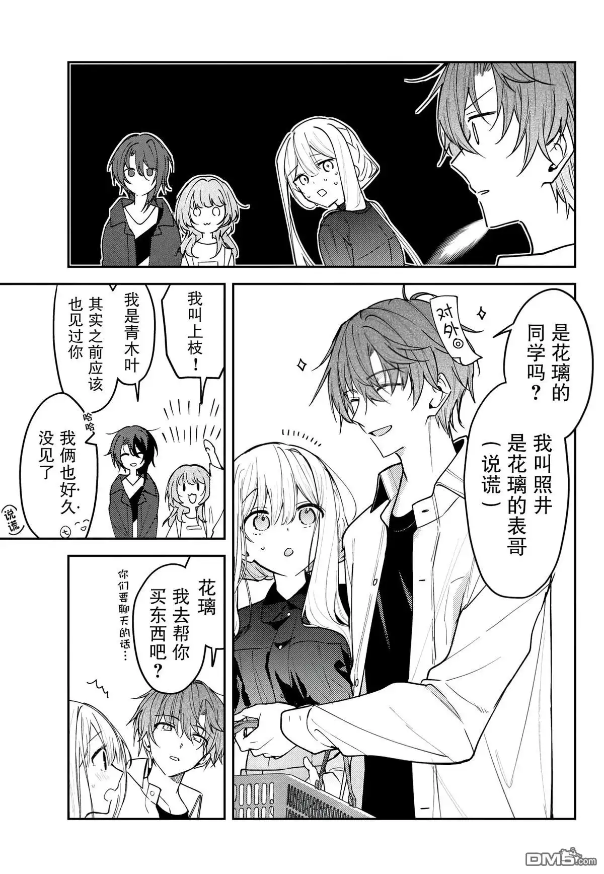 《童话般的你开始了恋爱猛攻》第40话 第3页