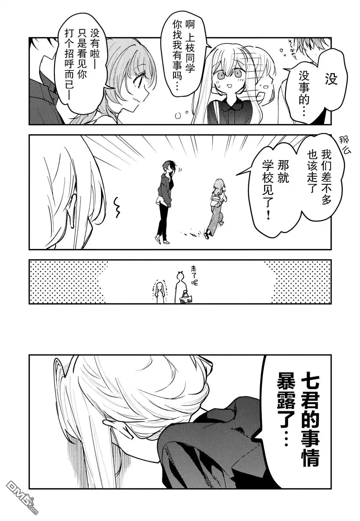 《童话般的你开始了恋爱猛攻》第40话 第4页