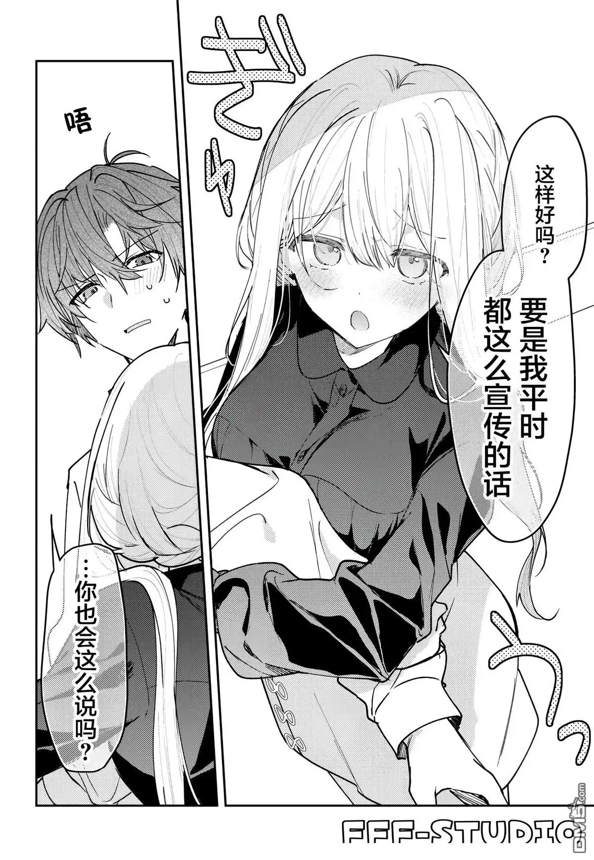 《童话般的你开始了恋爱猛攻》第40话 第6页