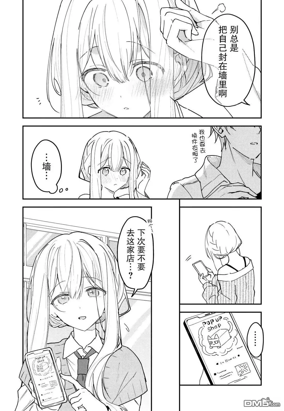 《童话般的你开始了恋爱猛攻》第41话 第6页