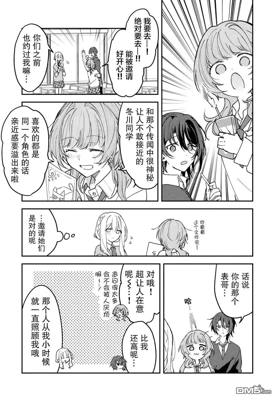 《童话般的你开始了恋爱猛攻》第41话 第7页