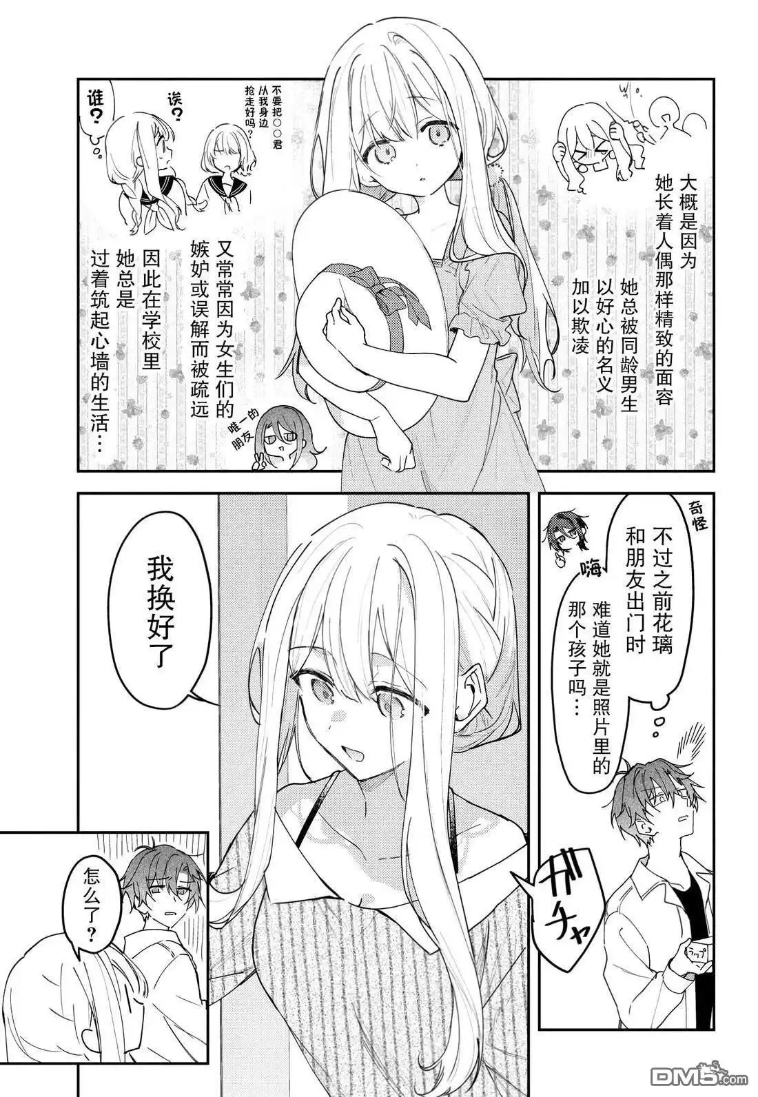 《童话般的你开始了恋爱猛攻》第41话 第2页