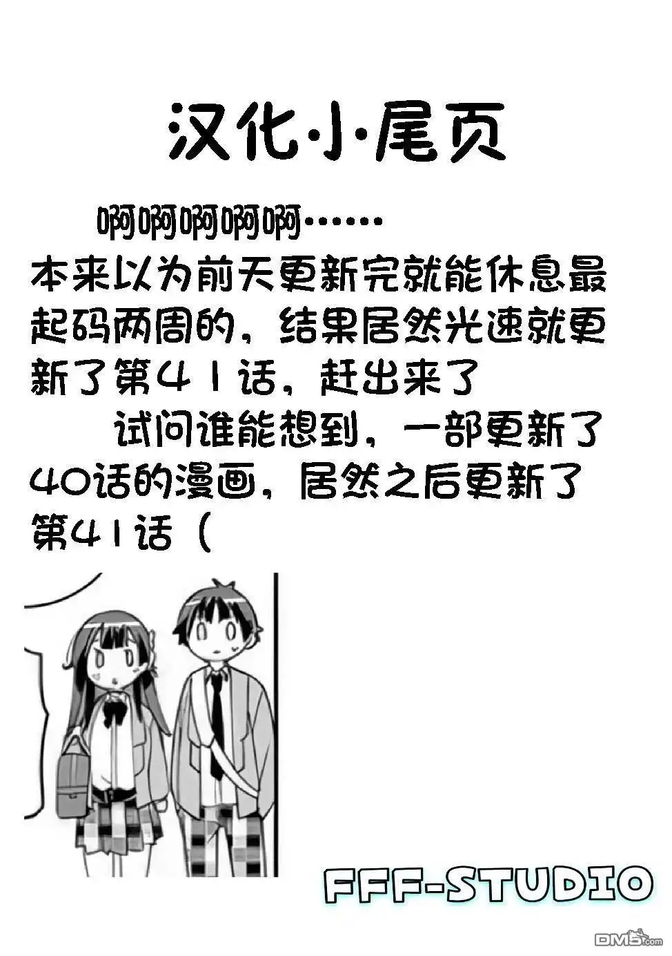 《童话般的你开始了恋爱猛攻》第41话 第9页