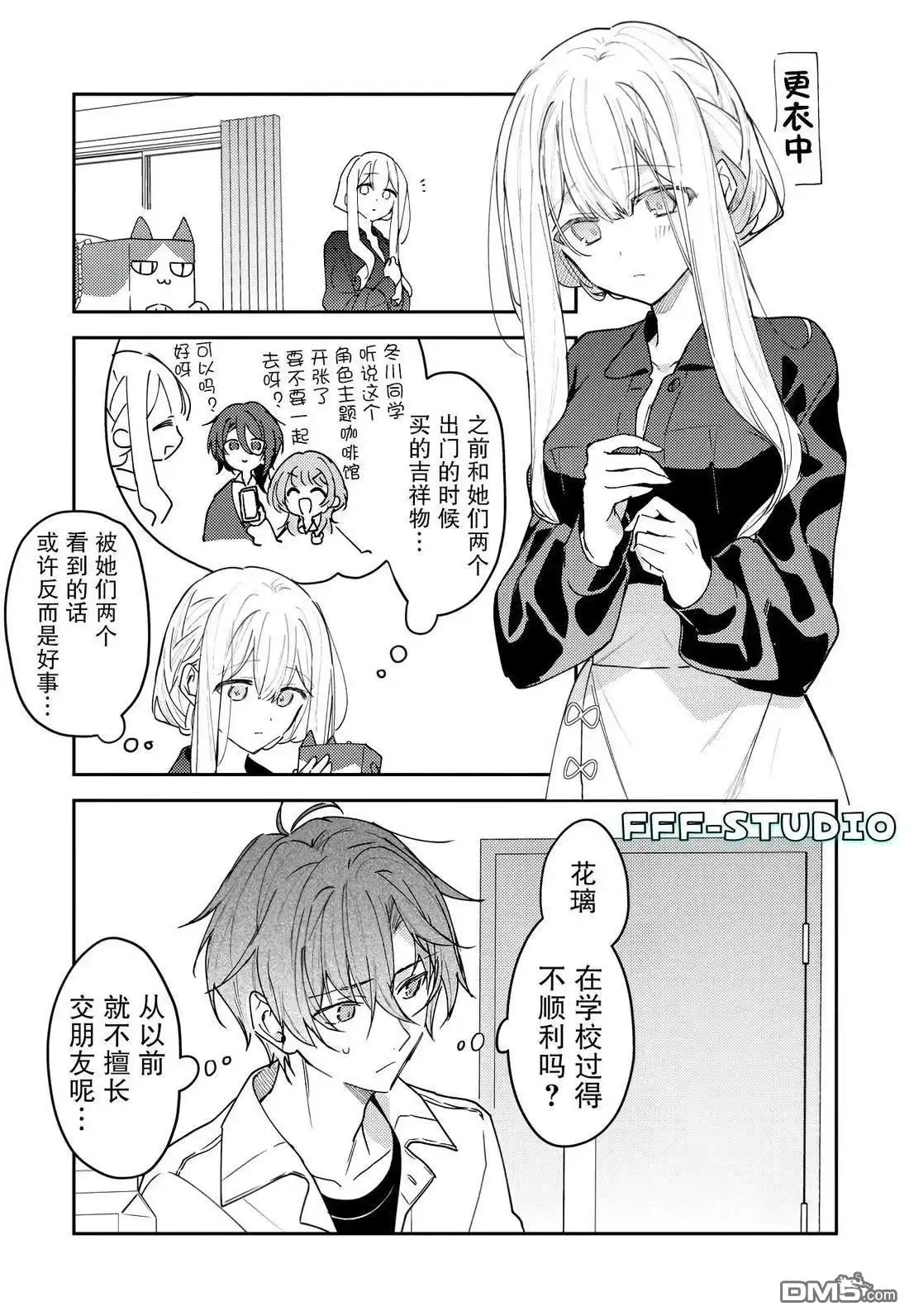 《童话般的你开始了恋爱猛攻》第41话 第1页