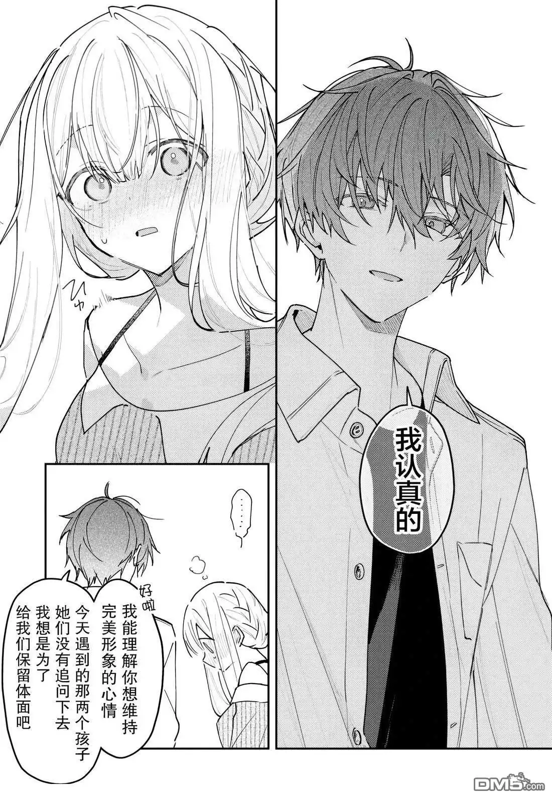 《童话般的你开始了恋爱猛攻》第41话 第5页