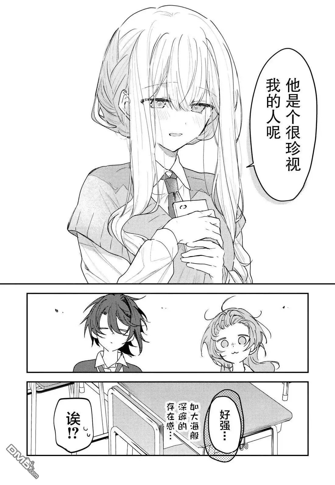 《童话般的你开始了恋爱猛攻》第41话 第8页
