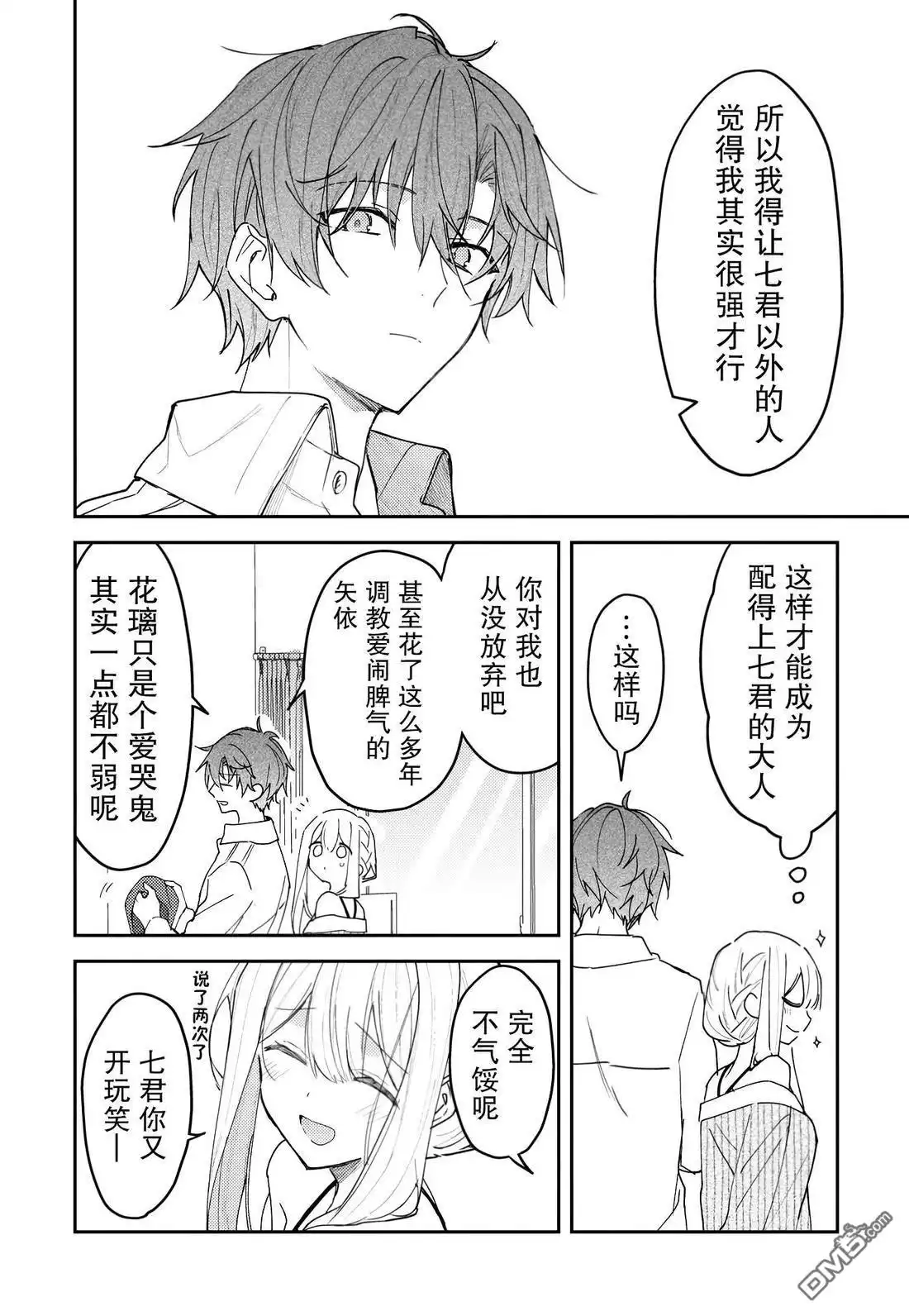 《童话般的你开始了恋爱猛攻》第41话 第4页