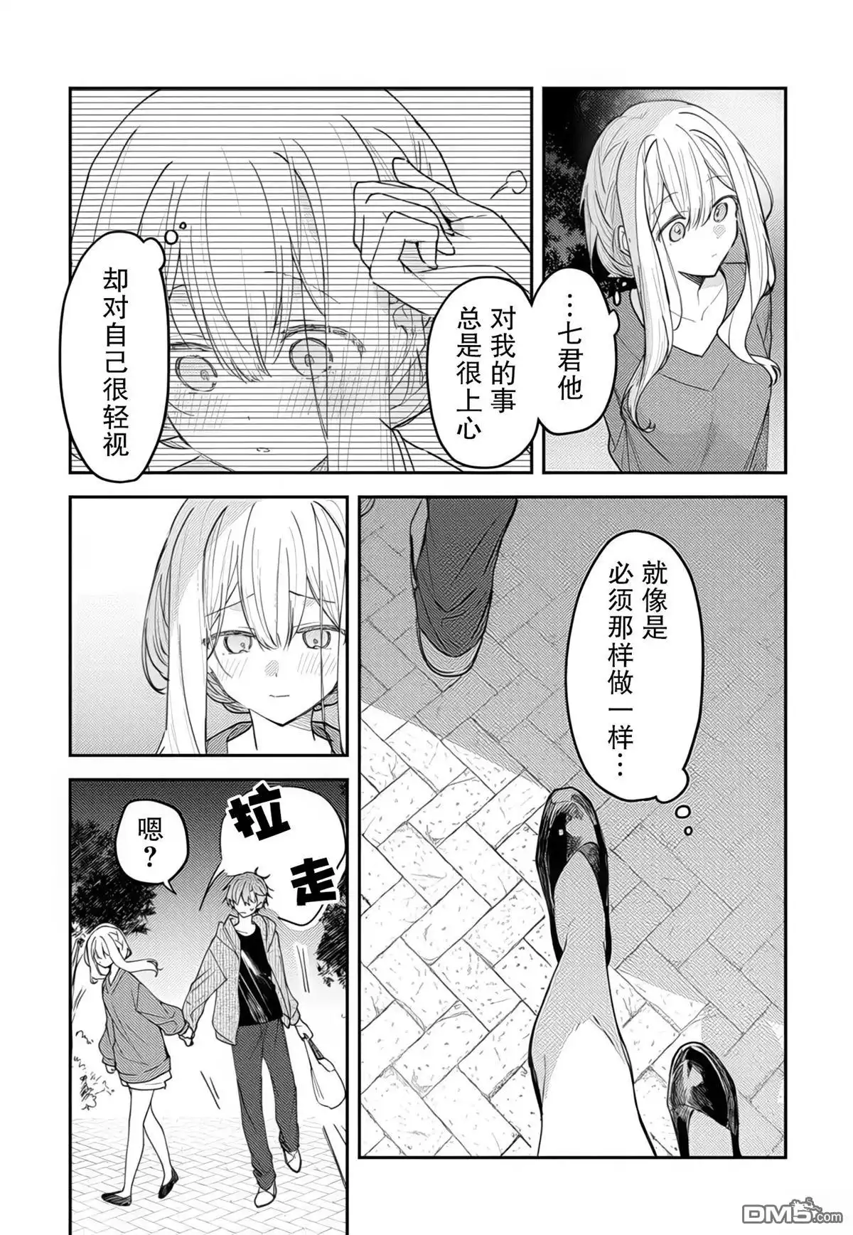 《童话般的你开始了恋爱猛攻》第42话 第3页