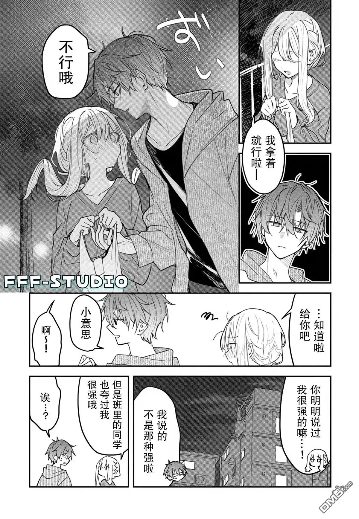 《童话般的你开始了恋爱猛攻》第42话 第7页