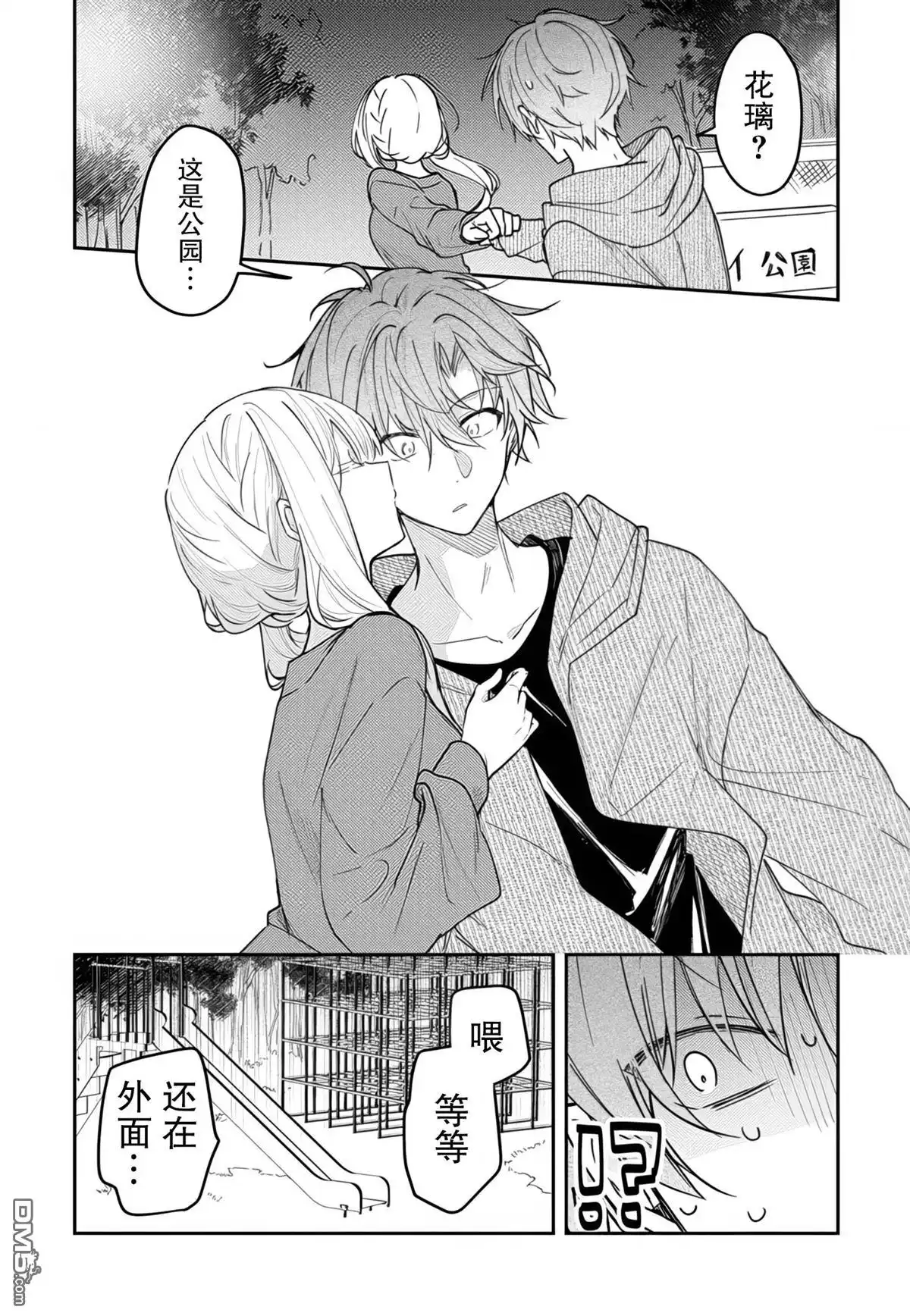 《童话般的你开始了恋爱猛攻》第42话 第4页