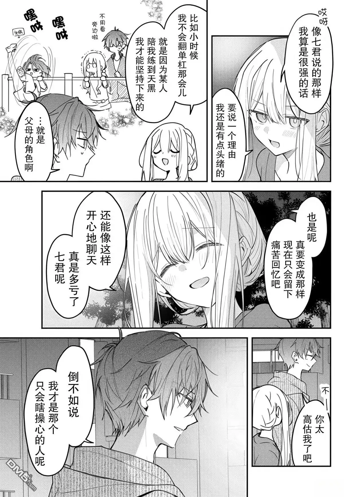 《童话般的你开始了恋爱猛攻》第42话 第2页