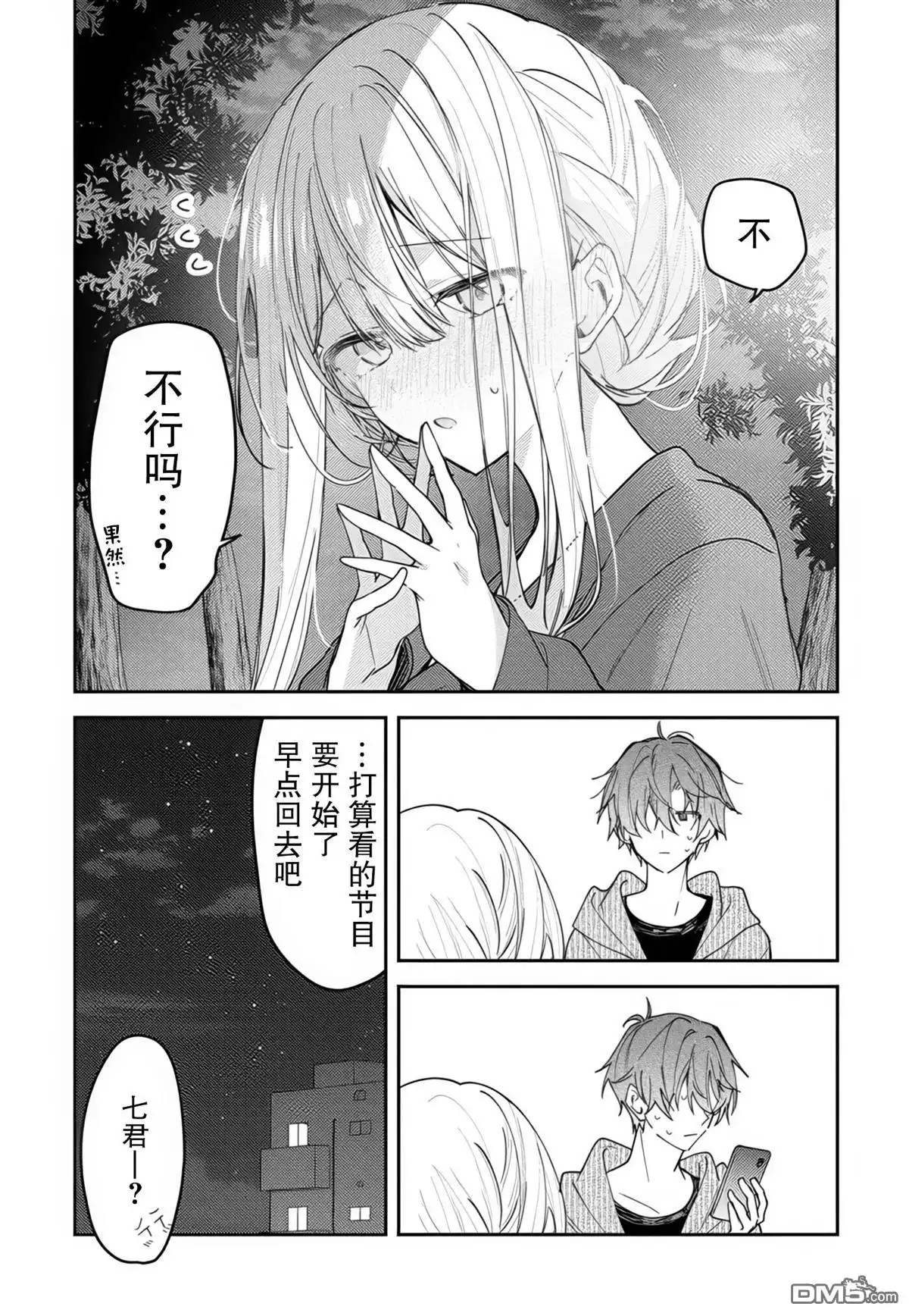 《童话般的你开始了恋爱猛攻》第42话 第6页
